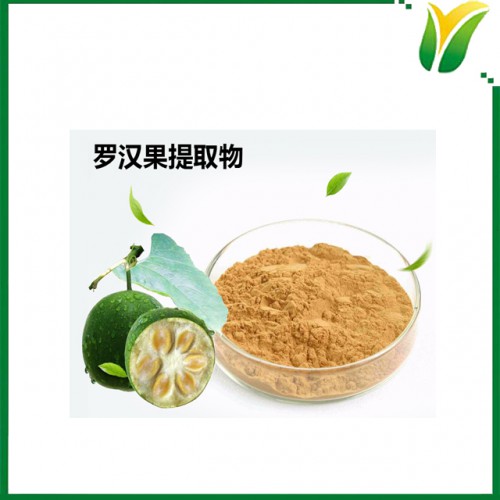 罗汉果提取物 罗汉果甜甙80% 植物提取物