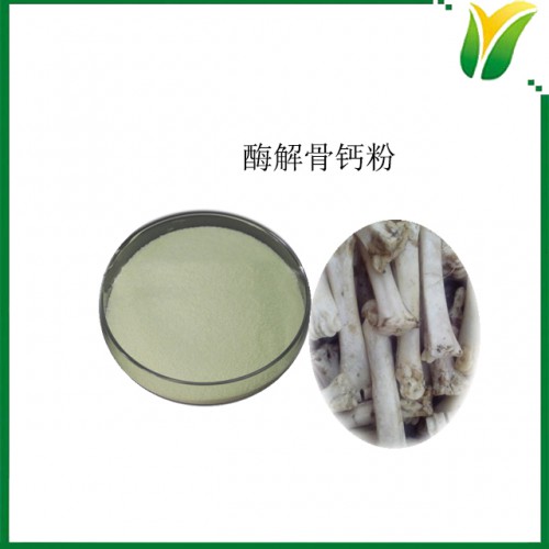 植物提取物 酶解骨钙粉 牛骨酶解萃取粉