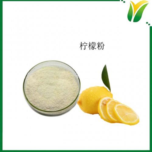 柠檬粉 柠檬汁粉 柠檬果粉 植物提取物