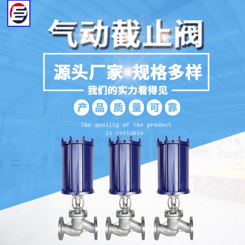 气动截止阀 不锈钢波纹截止阀 节流截止阀 截止阀厂家