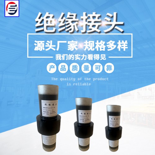 绝缘接头 双相钢绝缘接头 大口径绝缘接头 绝缘接头厂家