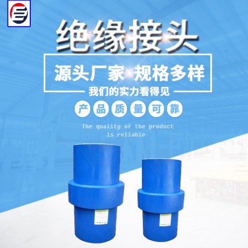 双相钢绝缘接头 大口径绝缘接头  绝缘接头  绝缘接头厂家