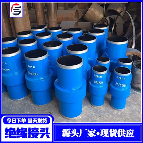 L360绝缘接头 管线钢绝缘接头 双相钢绝缘接头 绝缘接头