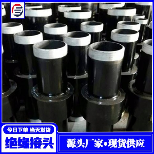 石油绝缘接头 大口径绝缘接头 高压绝缘接头 电厂用绝缘接头