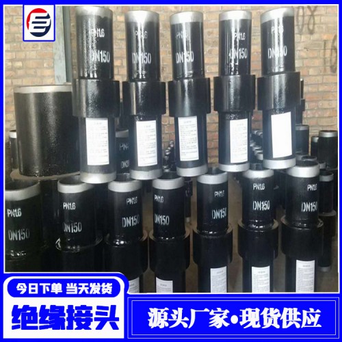 管线钢绝缘接头 L415绝缘接头 绝缘接头厂家