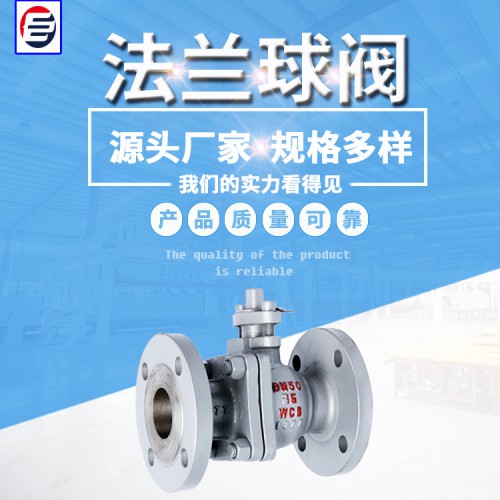 法兰球阀  工业法兰球阀 双偏心球阀 轨道球阀