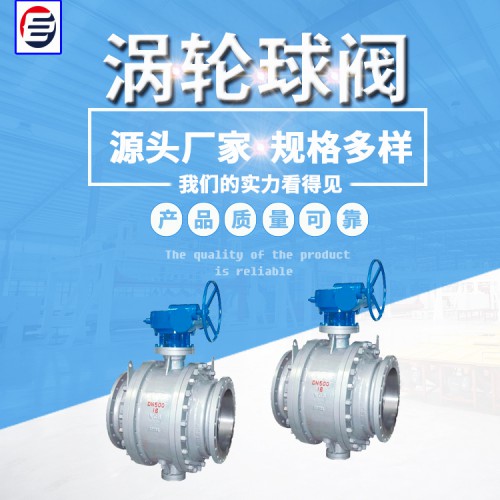 手动球阀 涡轮球阀  金属硬密封球阀 轨道球阀
