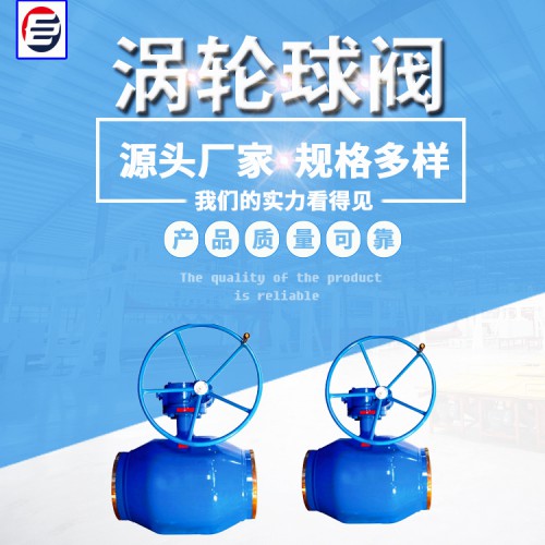 涡轮焊接球阀 涡轮球阀 金属硬密封球阀 不锈钢球阀