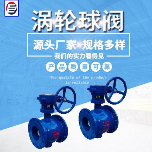 涡轮球阀 偏心半球阀  高压球阀 金属硬密封球阀