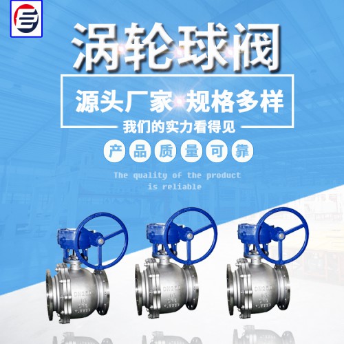 涡轮球阀  高压球阀 偏心半球阀 金属硬密封球阀