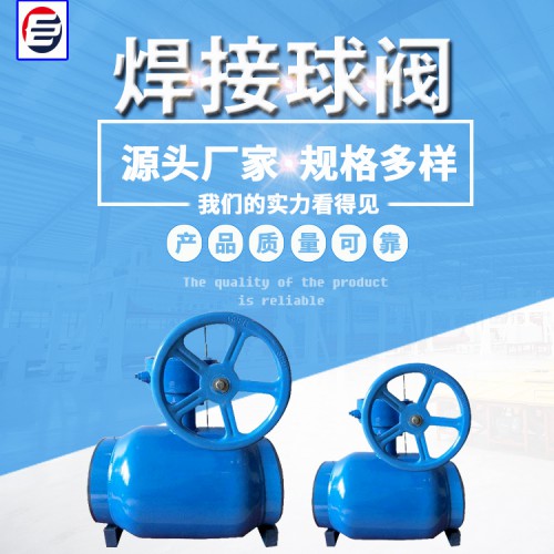 高压球阀  双偏心球阀 轨道球阀 涡轮焊接球阀