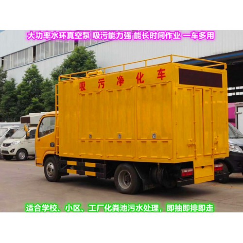 东风多利卡吸污净化车 化粪池粪便净化处理车  吸污车厂家
