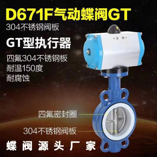D671F气动蝶阀  对夹蝶阀  衬氟蝶阀  蝶阀厂家