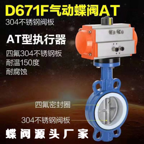 气动蝶阀 气动软密封蝶阀 衬氟蝶阀 蝶阀厂家