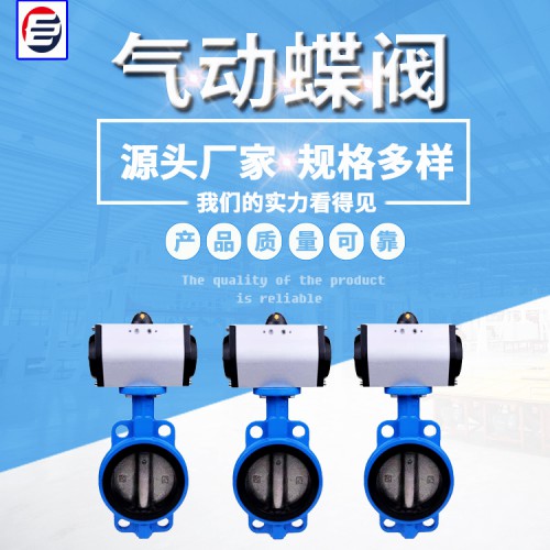 气动软密封蝶阀 气动蝶阀 软密封蝶阀 蝶阀厂家