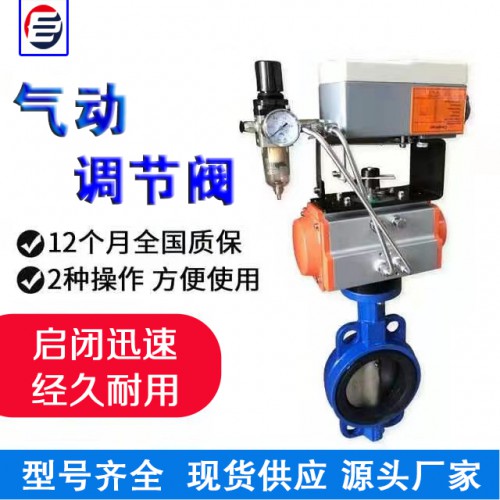 气动蝶阀对夹式  气动蝶阀 气动调节阀 阀门厂家