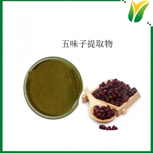 植物提取物 北五味提取物5：1 五味子粉
