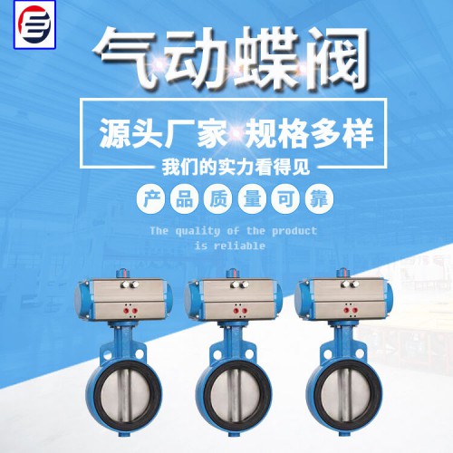 气动蝶阀  气动防爆蝶阀 软密封蝶阀 蝶阀厂家