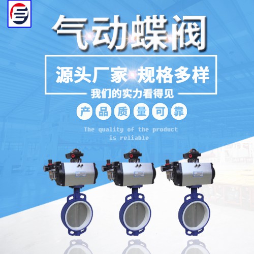 气动蝶阀 D671F气动对夹蝶阀 蝶阀厂家