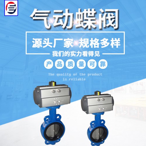 气动蝶阀 软密封蝶阀  蝶阀厂家