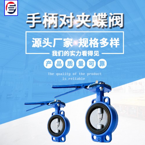 手动凸耳蝶阀 手柄对夹蝶阀 U型蝶阀  软密封蝶阀