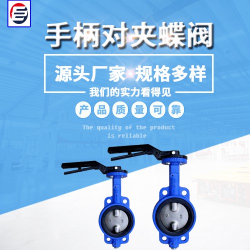 软密封蝶阀  手柄对夹蝶阀 U型蝶阀 蝶阀厂家