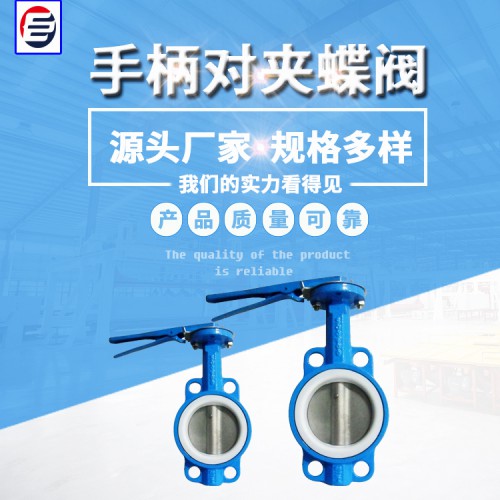 手柄式对夹蝶阀 U型蝶阀 手动凸耳蝶阀 蝶阀厂家
