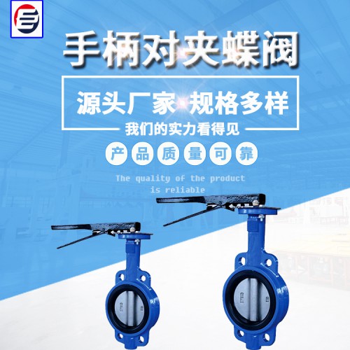 手柄式沟槽对夹蝶阀  U型蝶阀 手动凸耳蝶阀 软密封蝶阀
