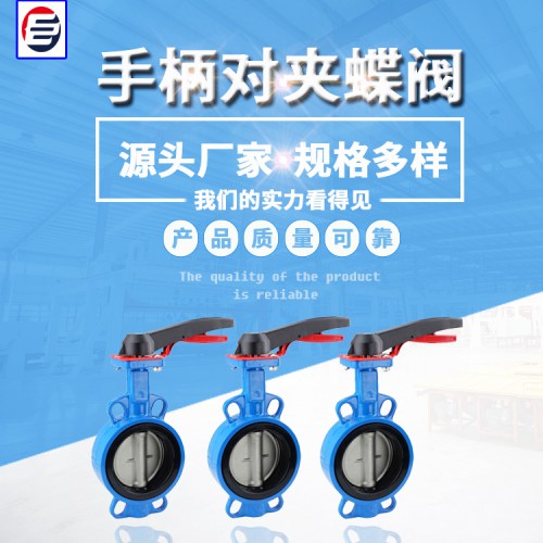 对夹蝶阀DN200 软密封蝶阀  手动凸耳蝶阀 蝶阀厂家