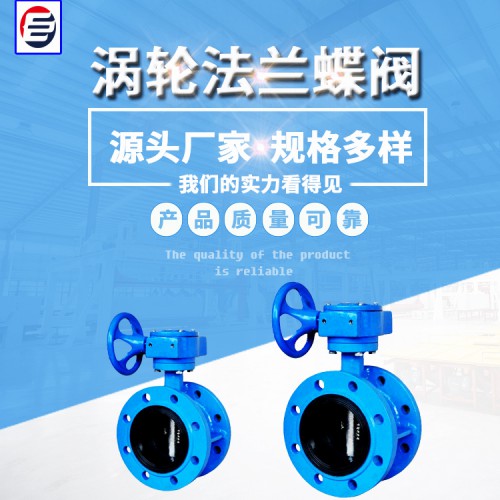 涡轮法兰蝶阀  手动凸耳蝶阀  软密封蝶阀 蝶阀厂家
