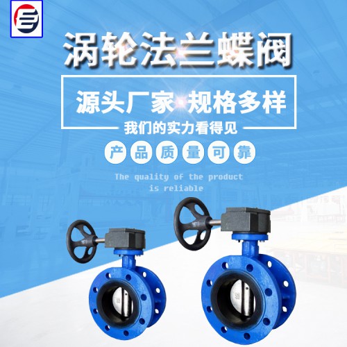 法兰蝶阀  法兰式中线蝶阀 软密封蝶阀 蝶阀厂家
