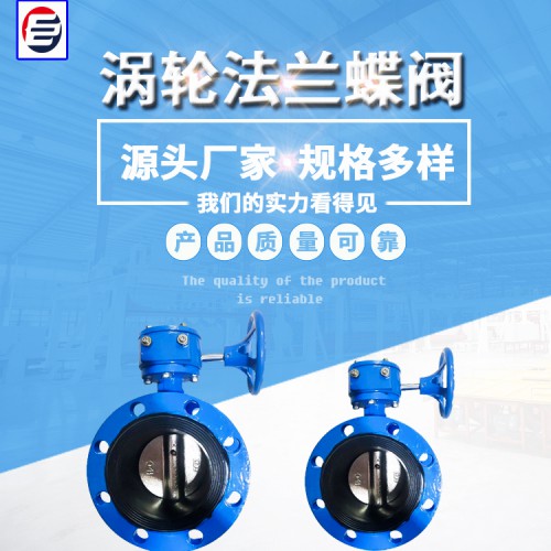 涡轮法兰蝶阀 法兰式中线蝶阀 法兰蝶阀 蝶阀厂家