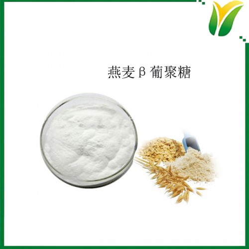 燕麦提取物 β葡聚糖 燕麦β葡聚糖70% 植物提取物