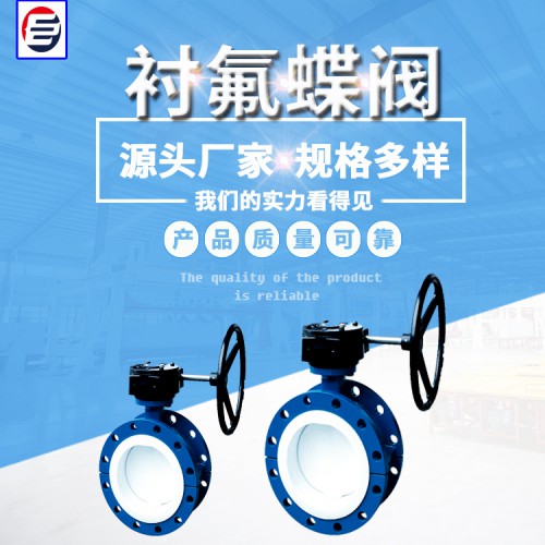 衬氟蝶阀 法兰式衬氟蝶阀 U型蝶阀 法兰蝶阀