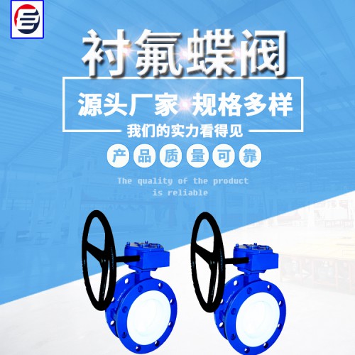 衬氟蝶阀 法兰式衬氟蝶阀 手动蝶阀 现货供应
