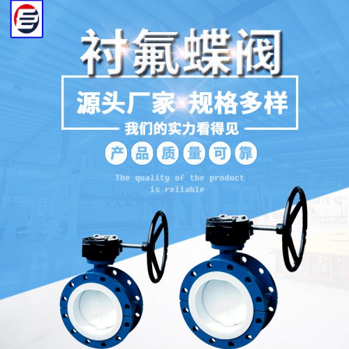 手动蝶阀 法兰式衬氟蝶阀  衬氟蝶阀   蝶阀厂家