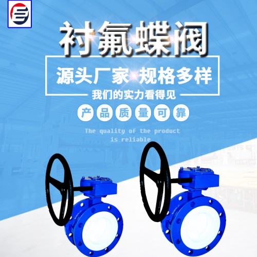 衬氟蝶阀 法兰式衬氟蝶阀 衬氟蝶阀价格 蝶阀厂家