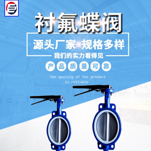 衬氟蝶阀 手动凸耳蝶阀 加长杆对夹蝶阀 现货供应