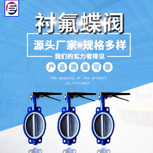 软密封蝶阀 衬氟蝶阀 手动蝶阀 现货供应