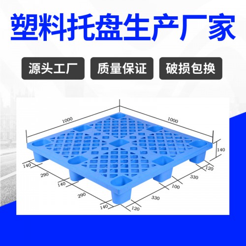 塑料托盘 徐州锦尚来四面进叉1010九脚塑料卡板 厂家现货
