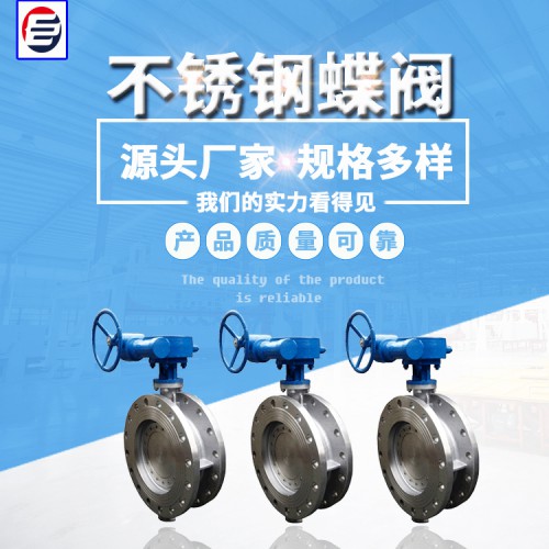 三偏心硬密封蝶阀 不锈钢蝶阀 304材质蝶阀 蝶阀厂家