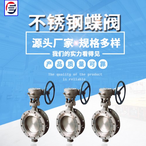 硬密封蝶阀 不锈钢304蝶阀  不锈钢蝶阀 巨思特蝶阀厂家