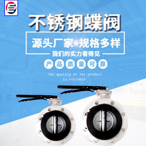 不锈钢蝶阀 硬密封蝶阀  蝶阀厂家 高压蝶阀  巨思特