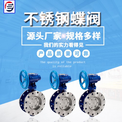 高压蝶阀 硬密封蝶阀 蝶阀厂家 不锈钢蝶阀