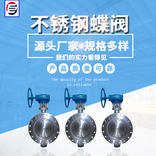 不锈钢蝶阀 304不锈钢蝶阀 金属密封蝶阀 蝶阀厂家