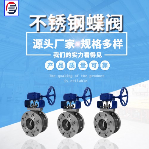 304不锈钢蝶阀 硬密封蝶阀 蝶阀厂家