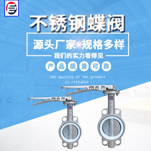 不锈钢蝶阀  硬密封蝶阀 蝶阀 蝶阀厂家供应