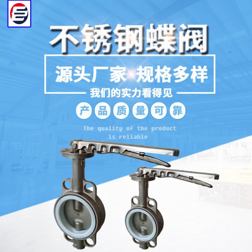 不锈钢蝶阀 蝶阀 硬密封蝶阀 蝶阀厂家订购