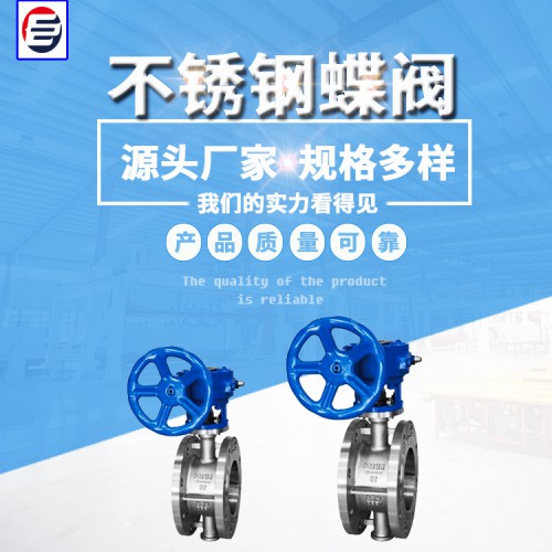 厂家直供不锈钢蝶阀   硬密封蝶阀 法兰蝶阀 高压蝶阀