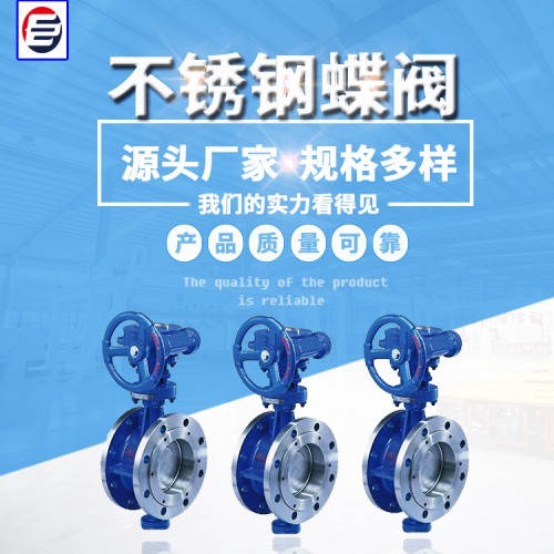 不锈钢蝶阀  硬密封蝶阀 三偏心硬密封蝶阀 现货供应